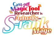 Logo for Cast-off Magic Tool Researcher is Actually an S-rank Mage